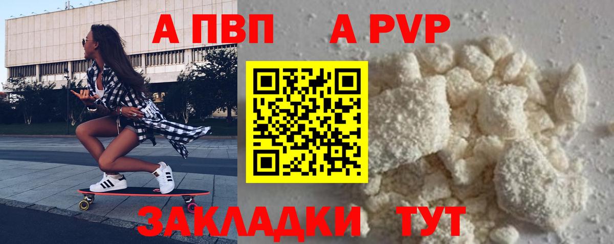 Новоалтайск  Альфа ПВП Crystall  APVP  Вход с VPN 