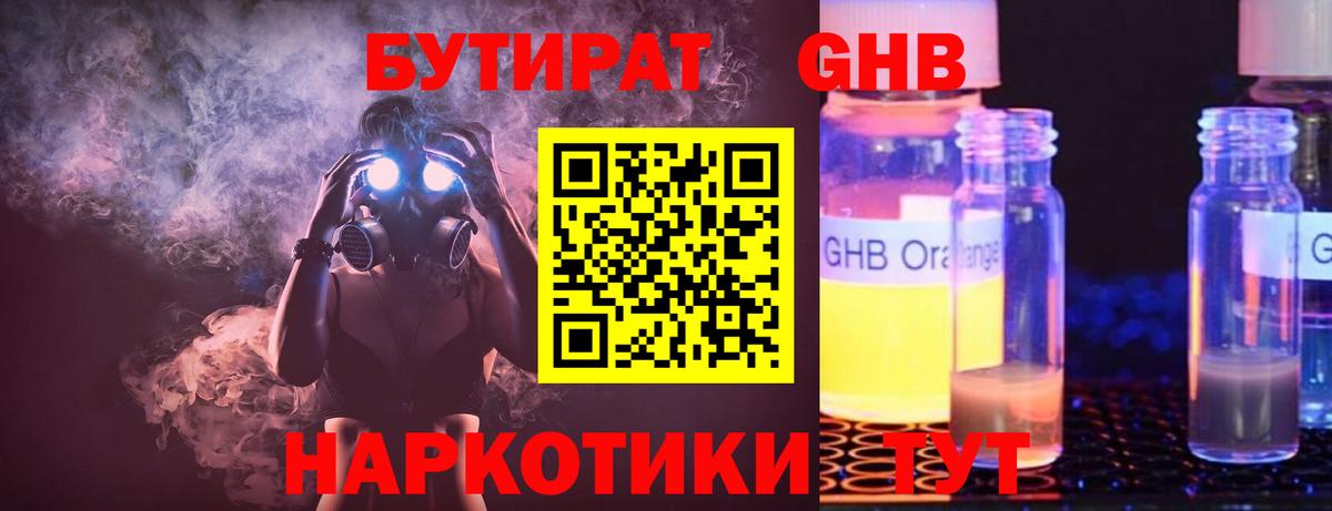 Бутират  Вход с VPN  Новоалтайск  БУТИРАТ бутик 