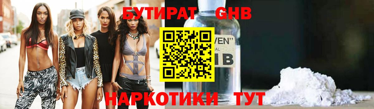Бутират GHB Новоалтайск