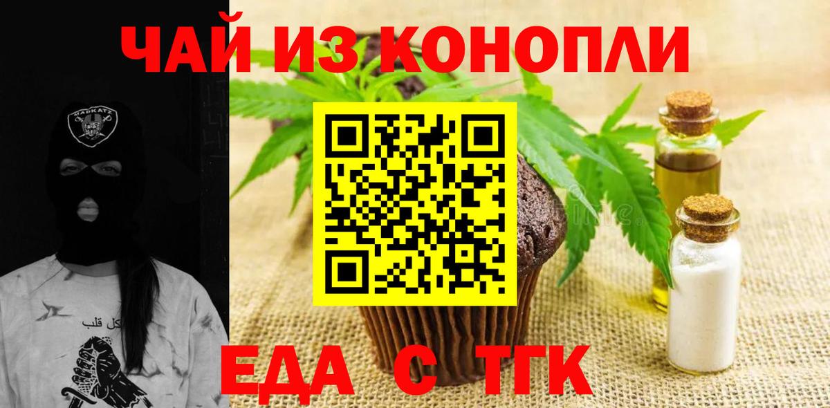 Новоалтайск  Печенье с ТГК конопля  Вход с VPN 