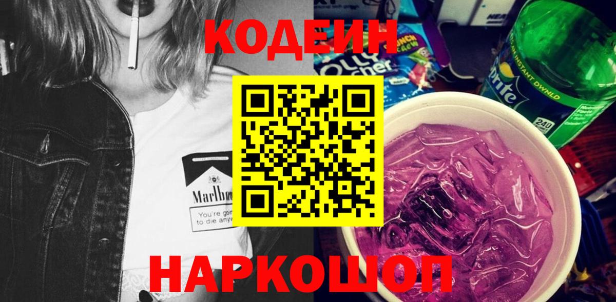 Кодеиновый сироп Lean напиток Lean (лин)  Вход с VPN  Новоалтайск 
