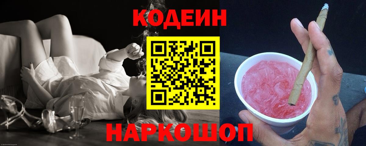 Codein Purple Drank Новоалтайск