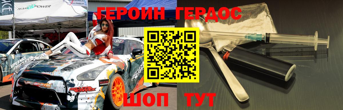 Новоалтайск  ГЕРОИН  Вход с VPN  Героин герыч 
