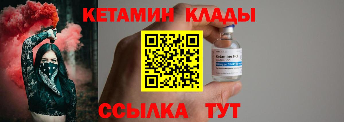 КЕТАМИН VHQ Новоалтайск