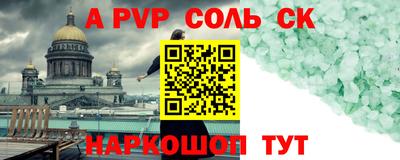соль ск Волжский