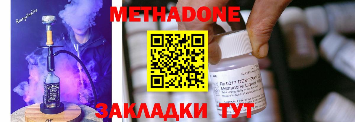 МЕТАДОН methadone  Вход с VPN  Новоалтайск 